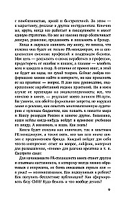 Беспорядочные связи с общественностью. Чистосердечное признание пиарщика: PR-трюки, медиавирусы, захват внимания СМИ и другие преступления